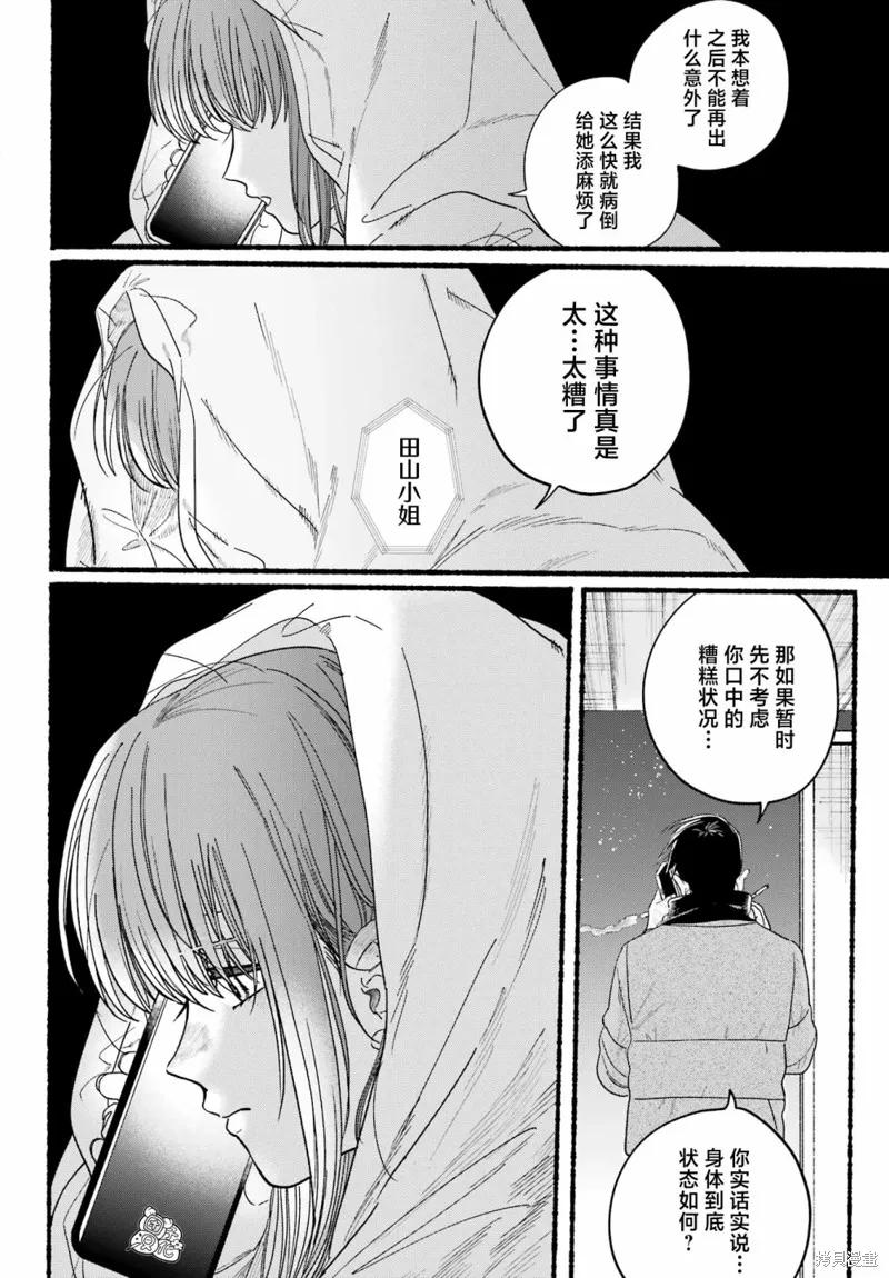 《在超市后门吸烟的二人》第27话 第22页