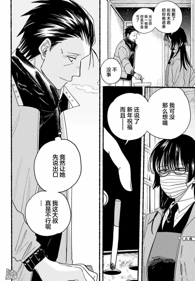 《在超市后门吸烟的二人》第27话 第30页