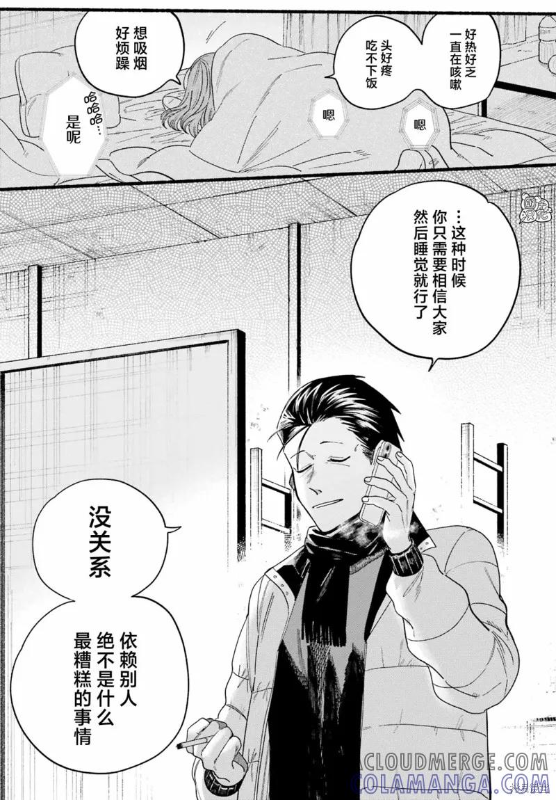 《在超市后门吸烟的二人》第27话 第23页