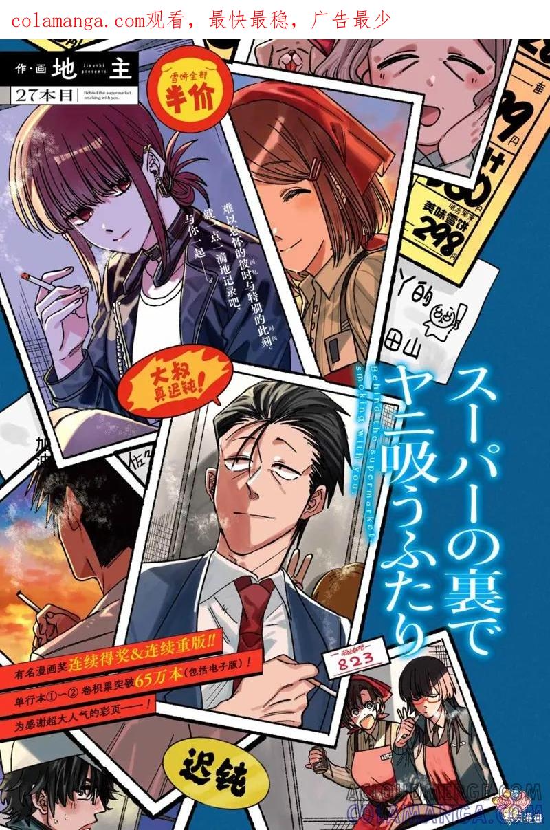 《在超市后门吸烟的二人》第27话 第1页