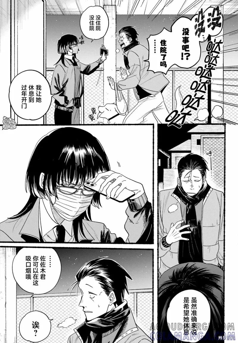 《在超市后门吸烟的二人》第27话 第13页