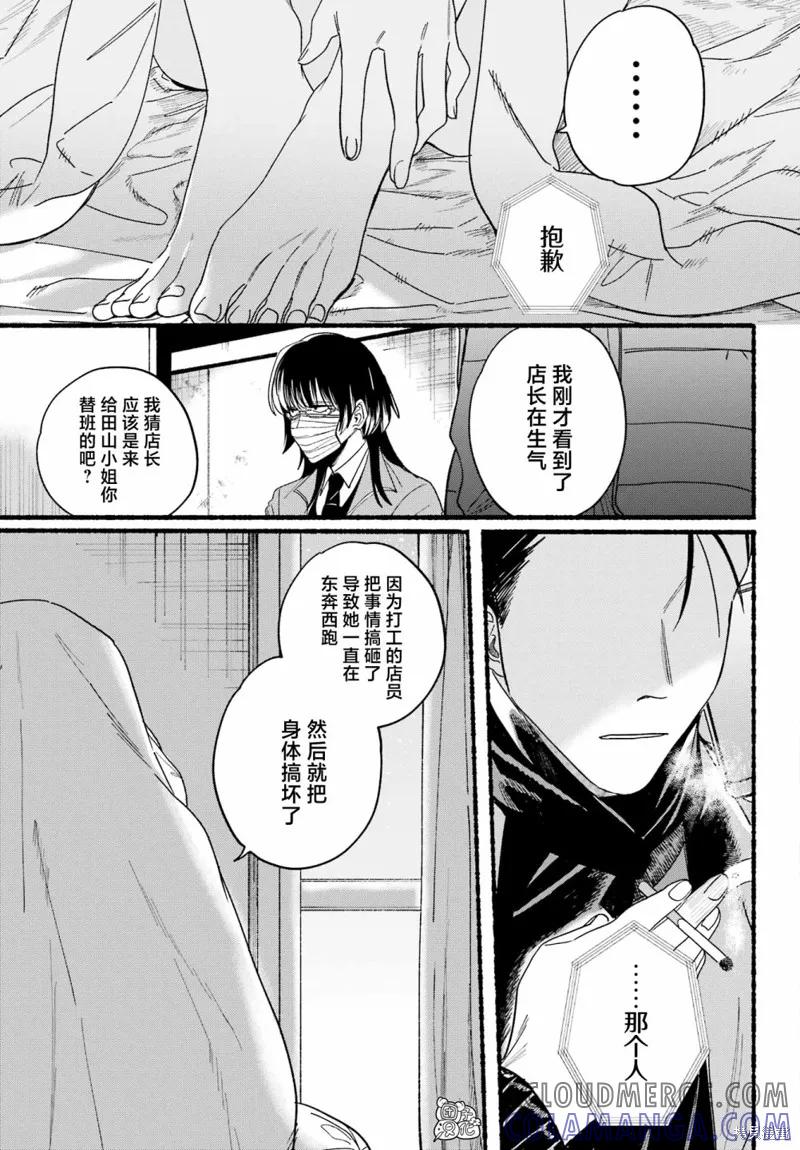 《在超市后门吸烟的二人》第27话 第21页