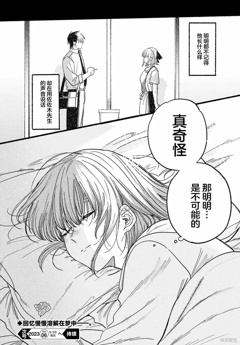 《在超市后门吸烟的二人》第27话 第32页