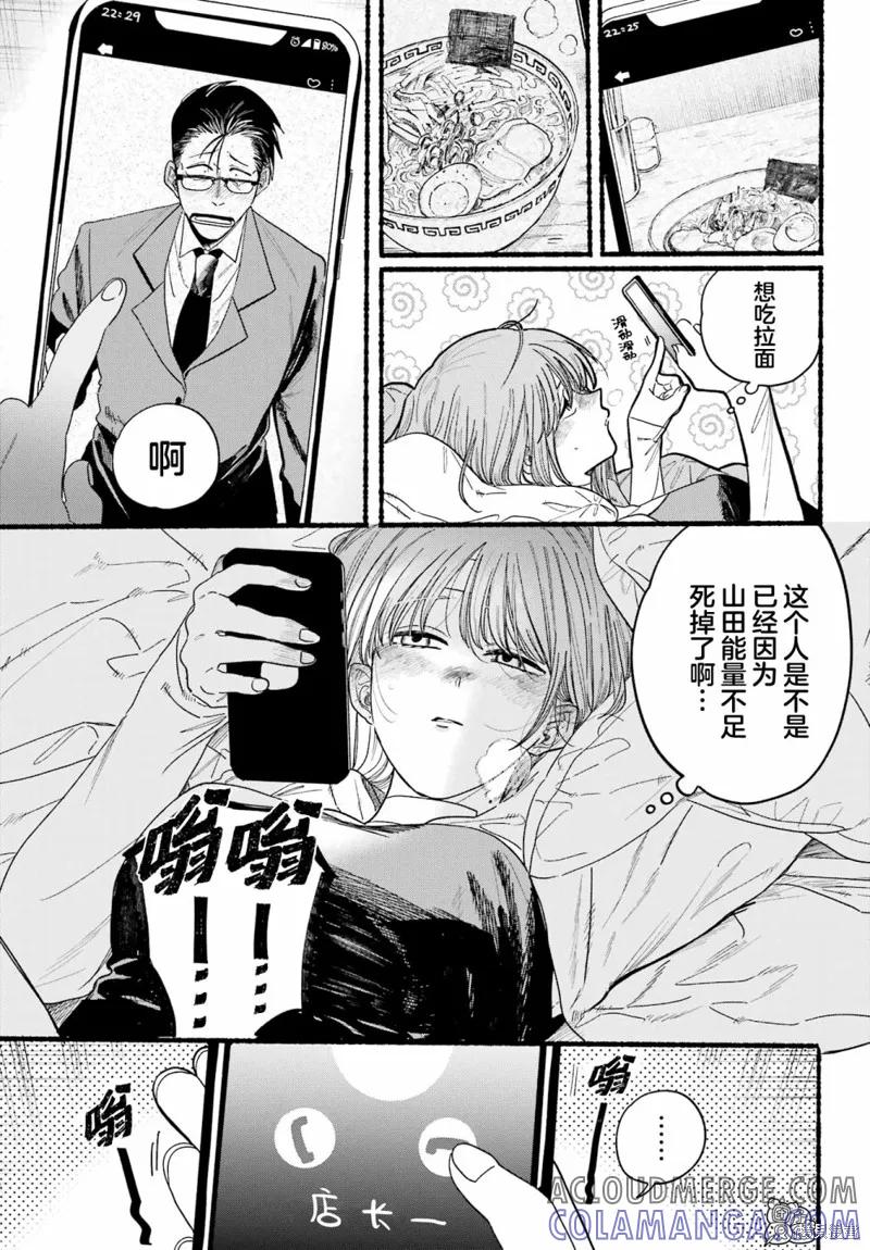 《在超市后门吸烟的二人》第27话 第15页