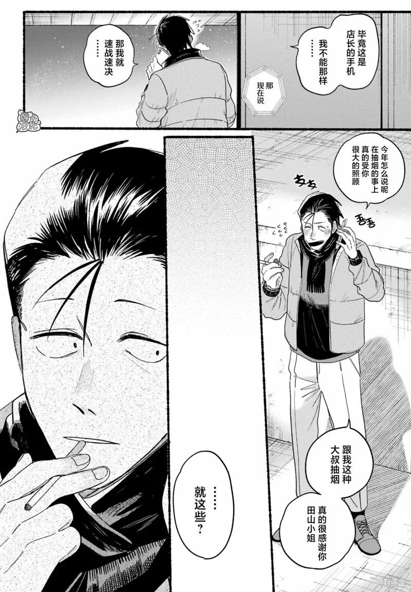 《在超市后门吸烟的二人》第27话 第26页