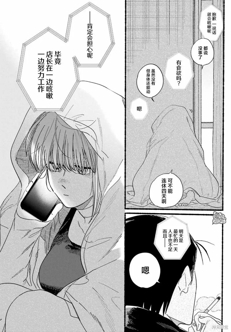 《在超市后门吸烟的二人》第27话 第20页
