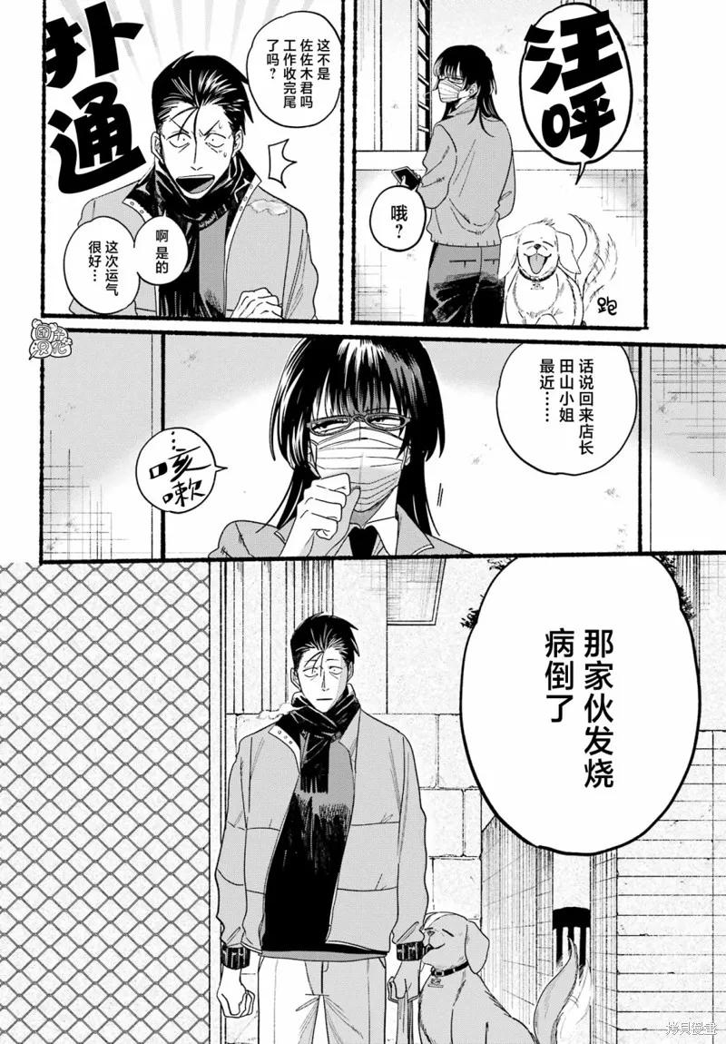 《在超市后门吸烟的二人》第27话 第12页