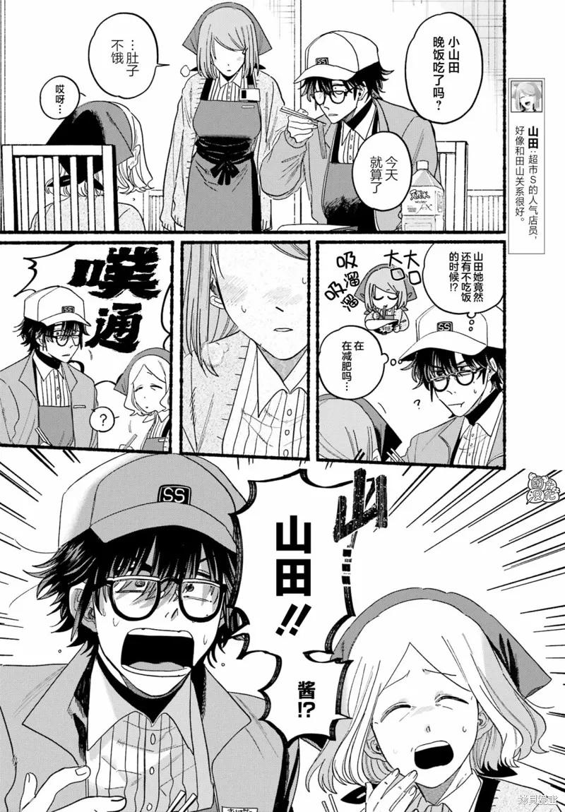 《在超市后门吸烟的二人》第27话 第4页