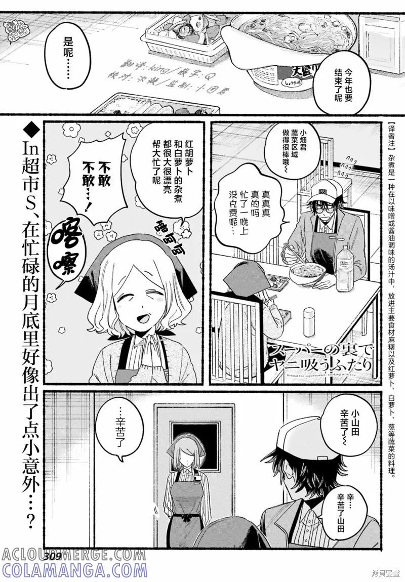 《在超市后门吸烟的二人》第27话 第3页