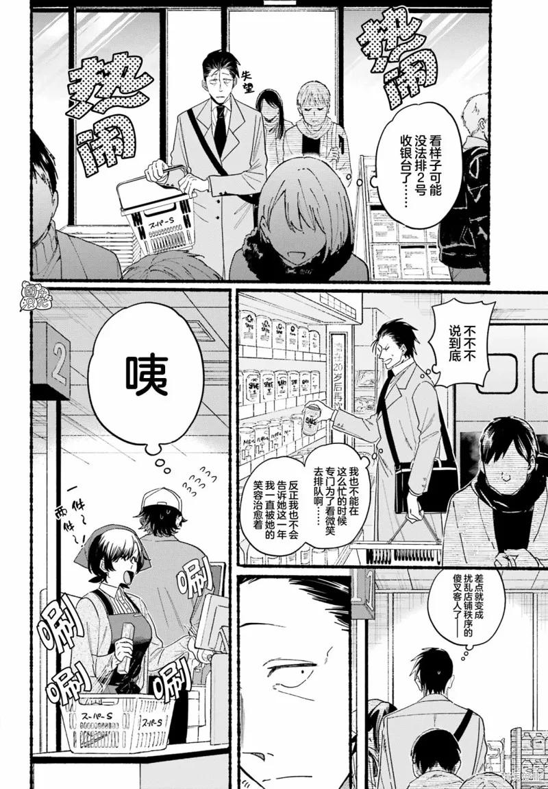 《在超市后门吸烟的二人》第27话 第8页