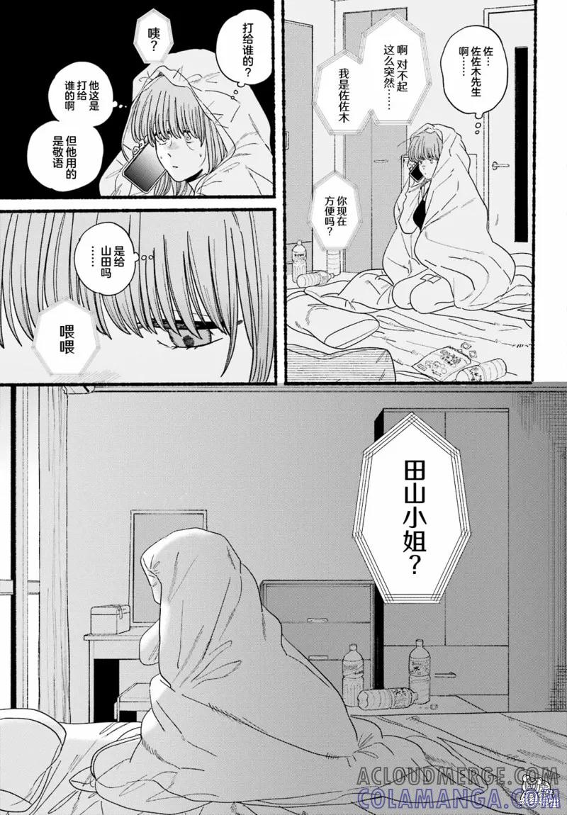《在超市后门吸烟的二人》第27话 第17页