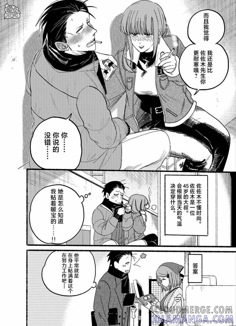 《在超市后门吸烟的二人》第27.1话 第8页