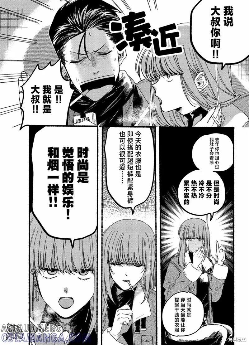 《在超市后门吸烟的二人》第27.1话 第6页