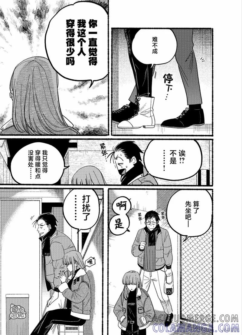 《在超市后门吸烟的二人》第27.1话 第5页
