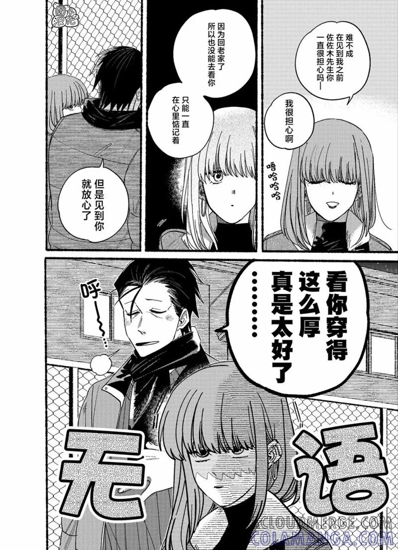 《在超市后门吸烟的二人》第27.1话 第4页