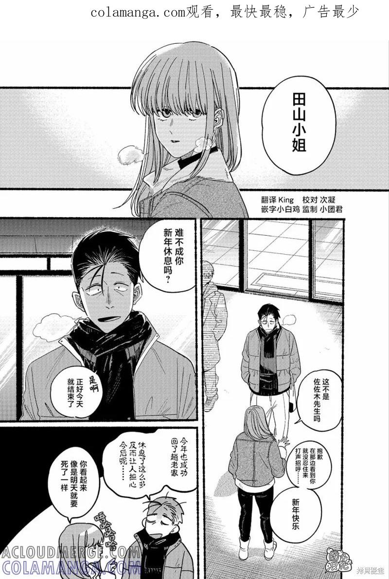《在超市后门吸烟的二人》第27.1话 第1页