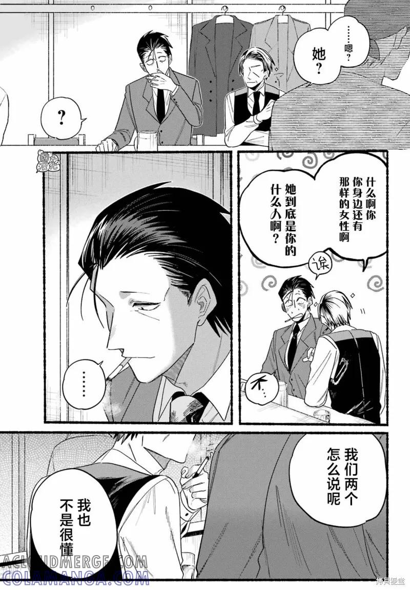 《在超市后门吸烟的二人》第28话 第33页