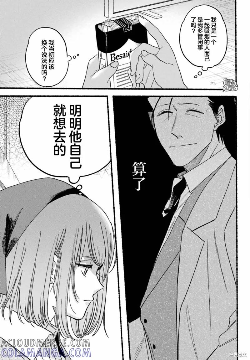 《在超市后门吸烟的二人》第28话 第21页