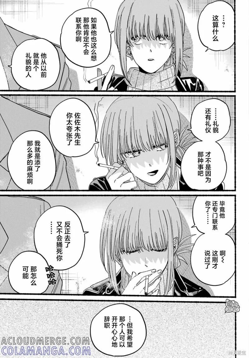 《在超市后门吸烟的二人》第28话 第11页