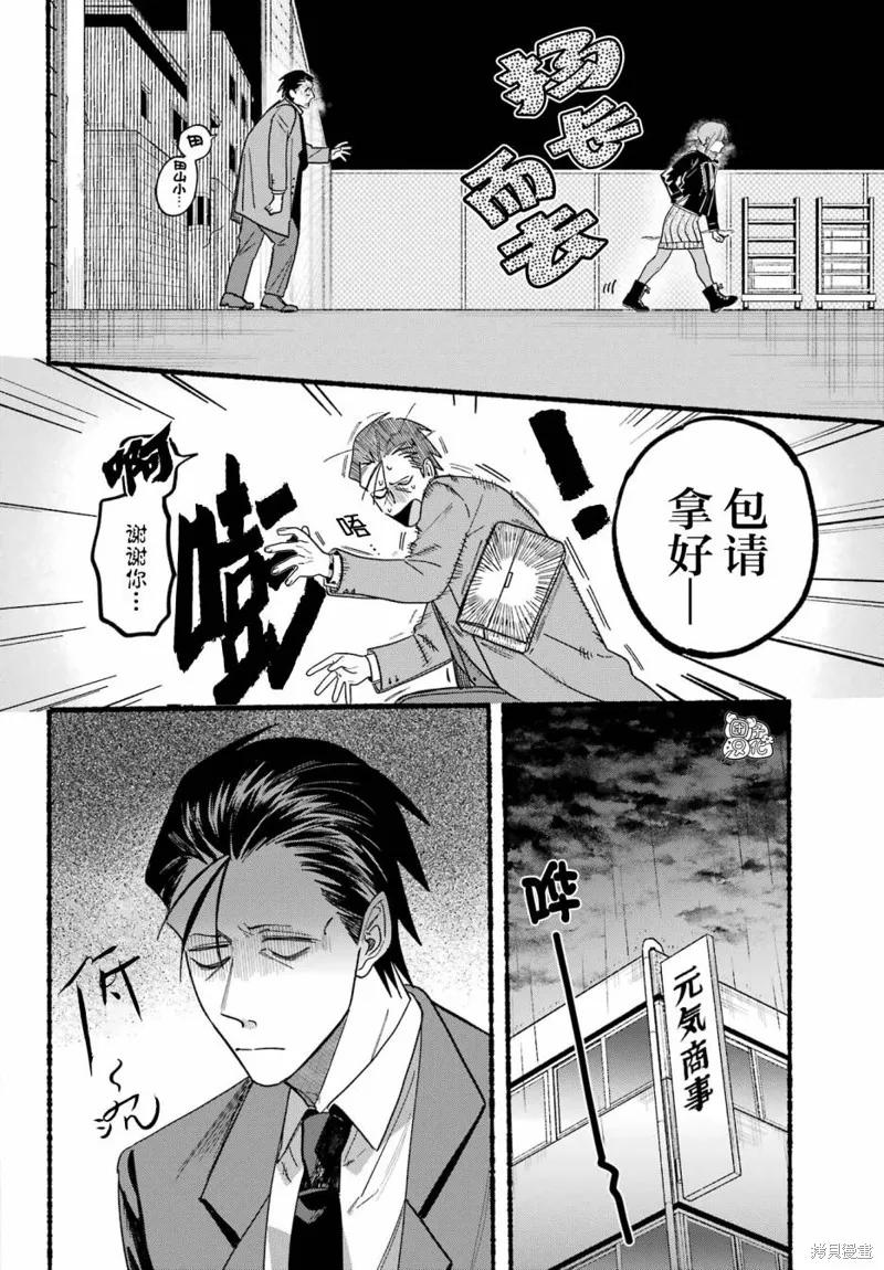 《在超市后门吸烟的二人》第28话 第16页