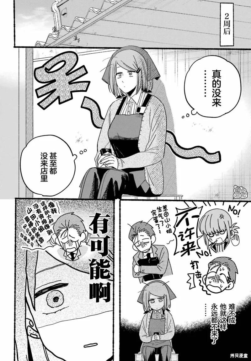 《在超市后门吸烟的二人》第28话 第20页