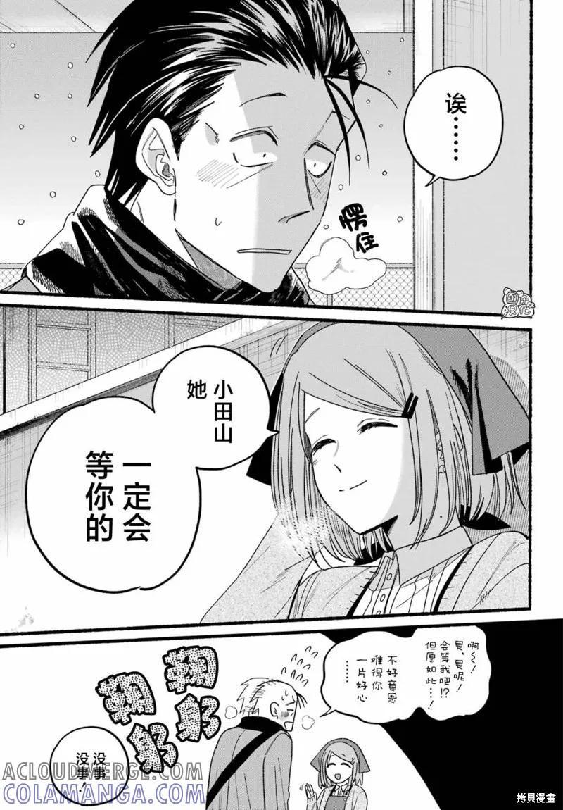 《在超市后门吸烟的二人》第28话 第29页