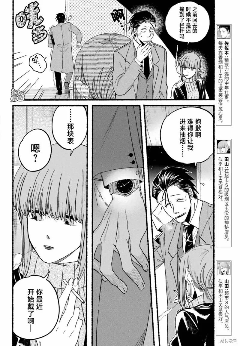 《在超市后门吸烟的二人》第28话 第6页