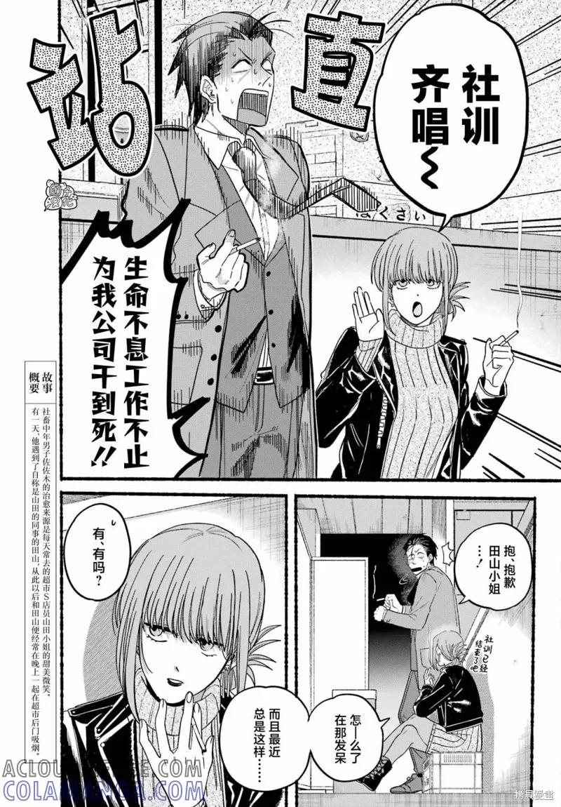 《在超市后门吸烟的二人》第28话 第5页