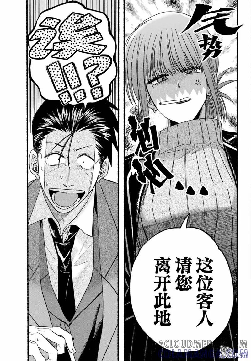 《在超市后门吸烟的二人》第28话 第13页