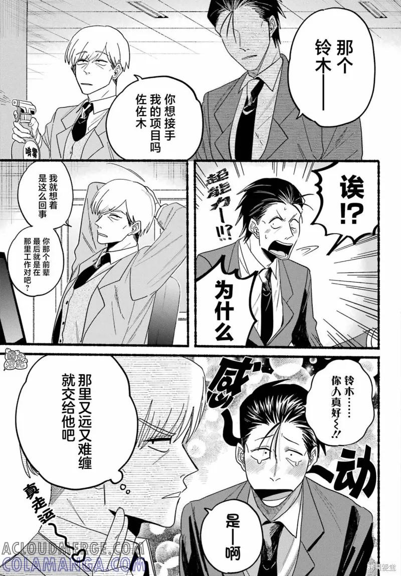 《在超市后门吸烟的二人》第28话 第19页