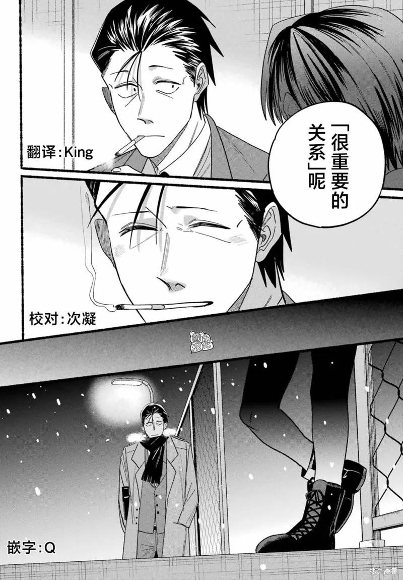 《在超市后门吸烟的二人》第28话 第36页