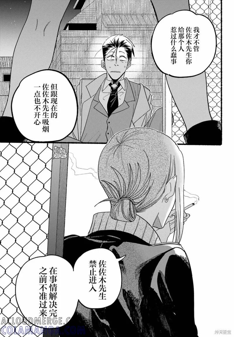 《在超市后门吸烟的二人》第28话 第15页
