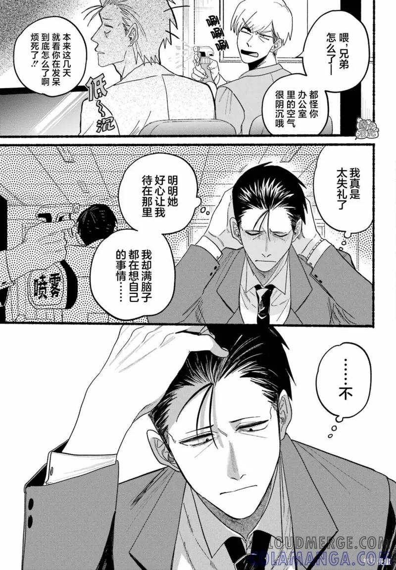 《在超市后门吸烟的二人》第28话 第17页