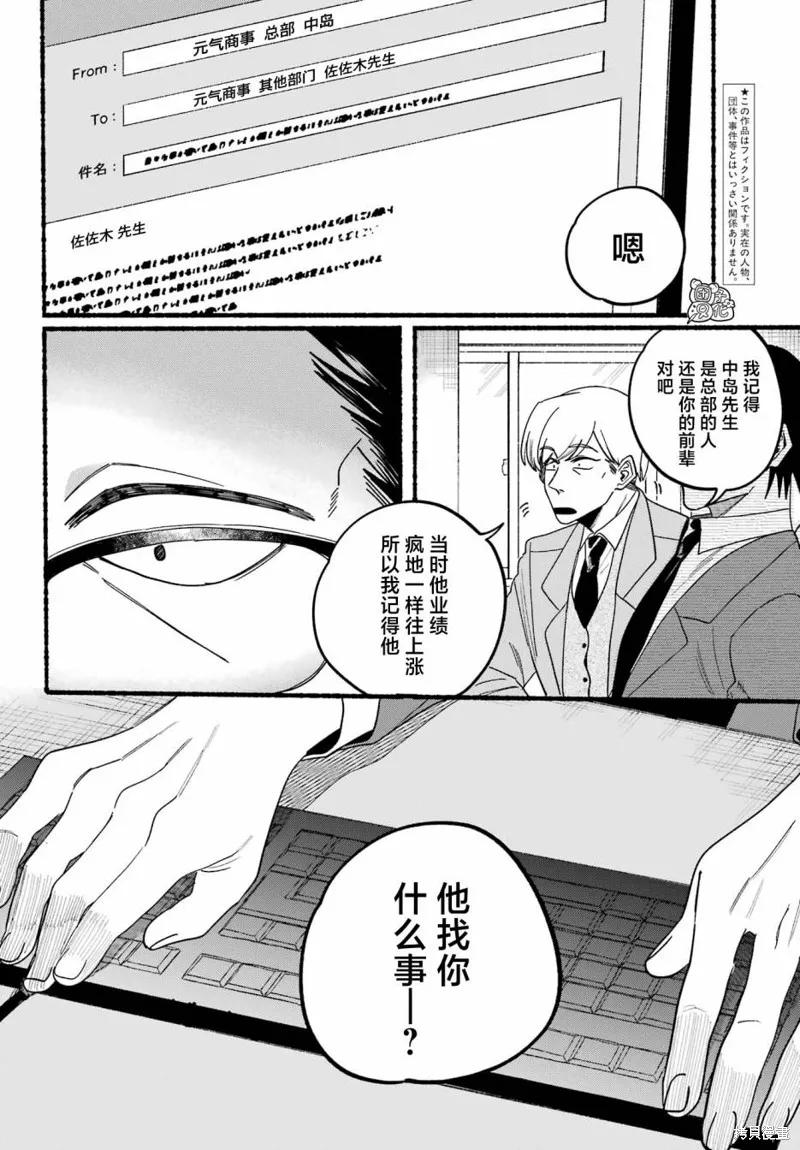 《在超市后门吸烟的二人》第28话 第2页