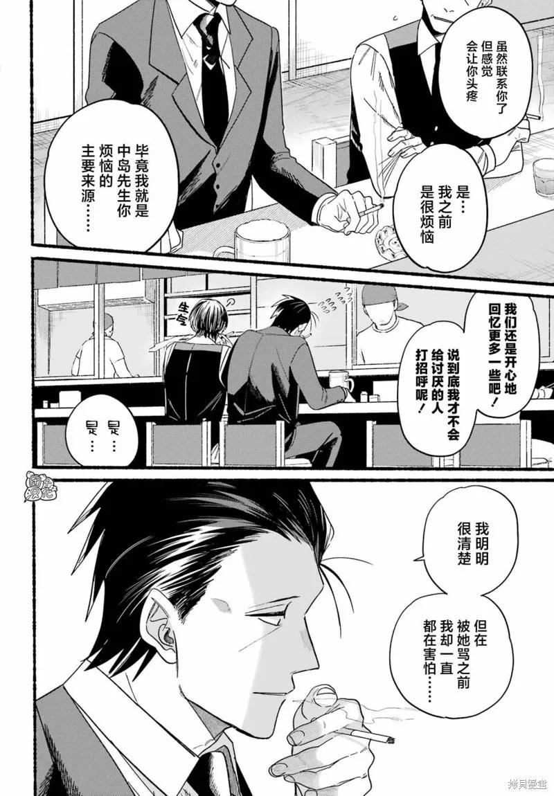《在超市后门吸烟的二人》第28话 第32页