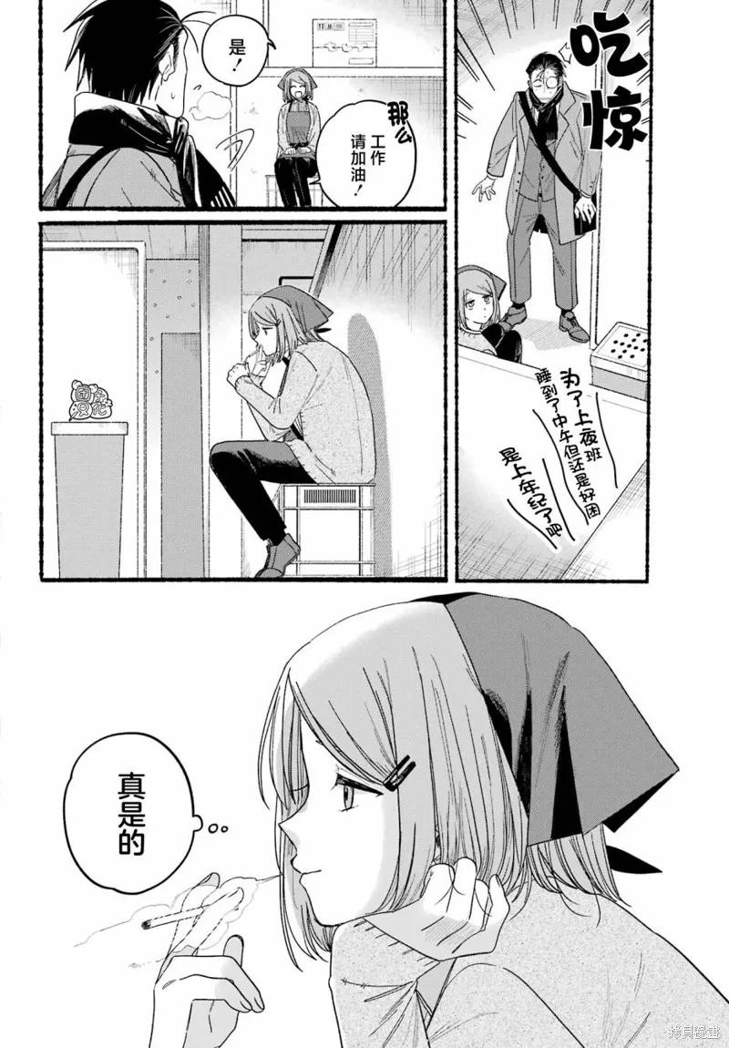 《在超市后门吸烟的二人》第28话 第30页
