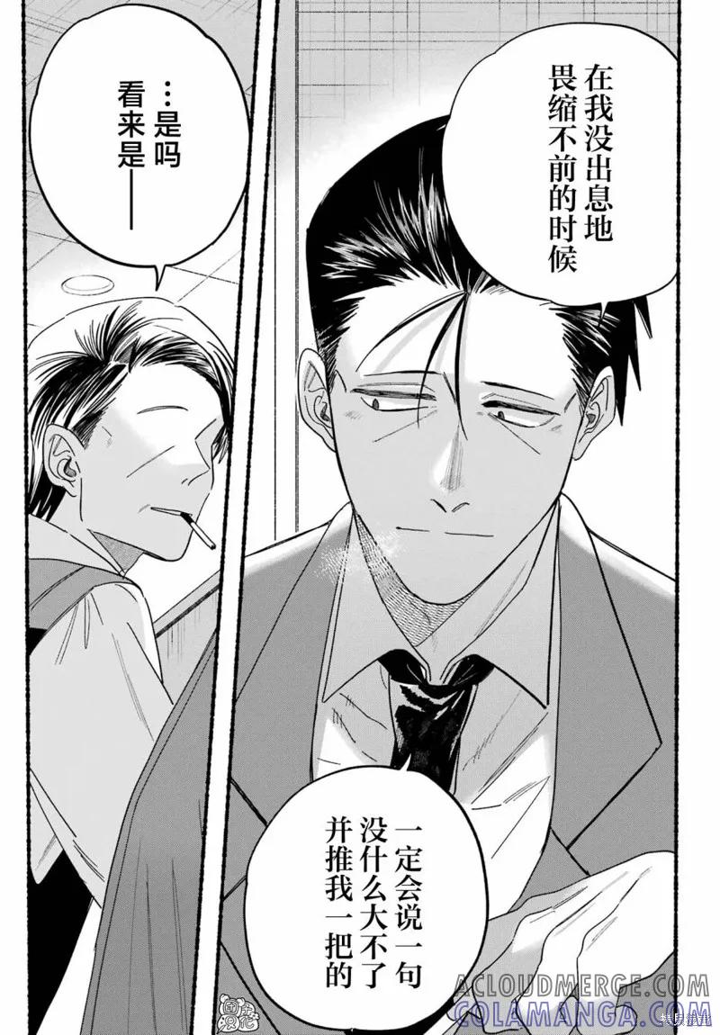 《在超市后门吸烟的二人》第28话 第35页