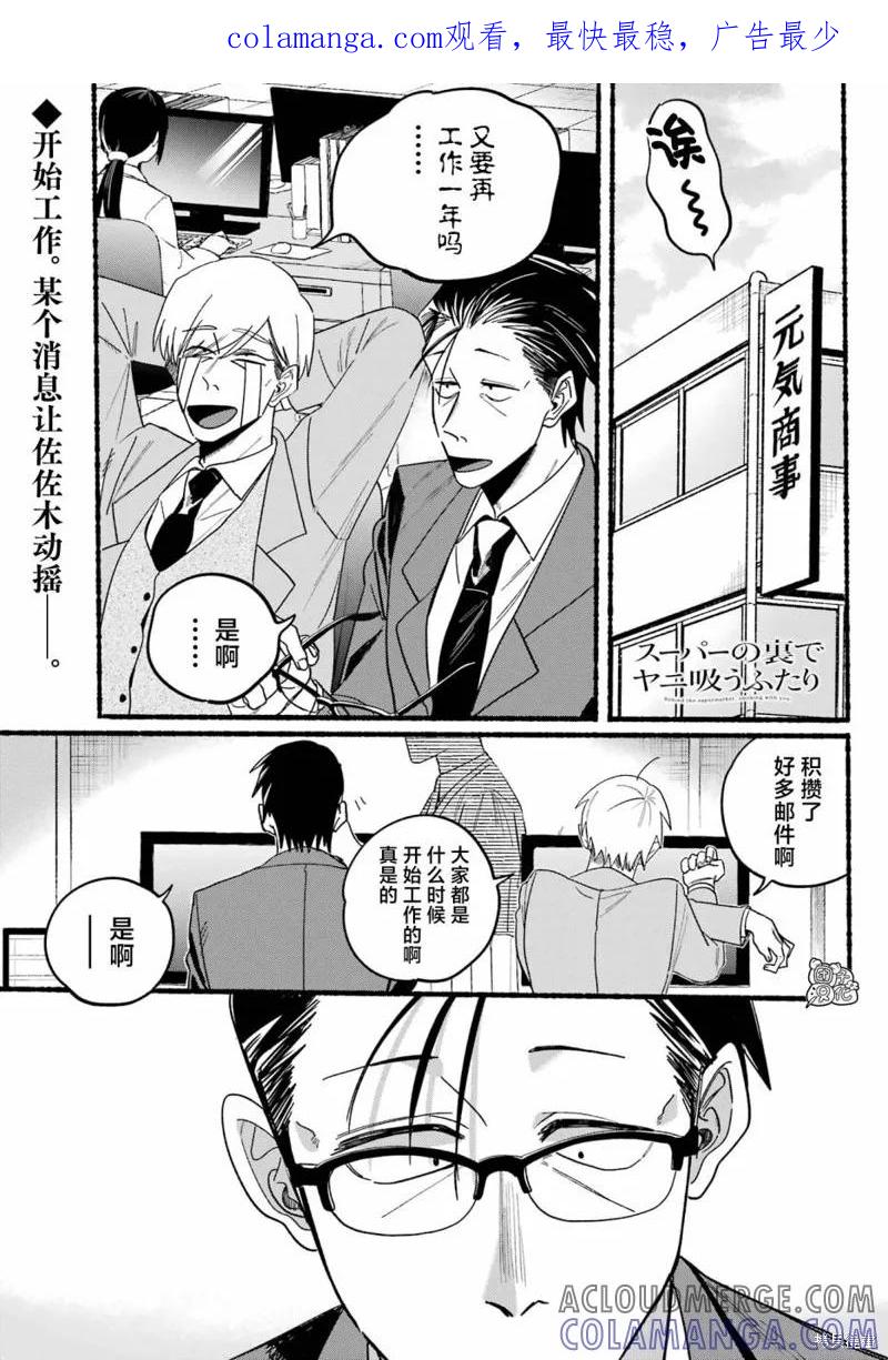 《在超市后门吸烟的二人》第28话 第1页