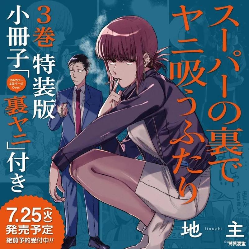 《在超市后门吸烟的二人》第28.1话 第14页