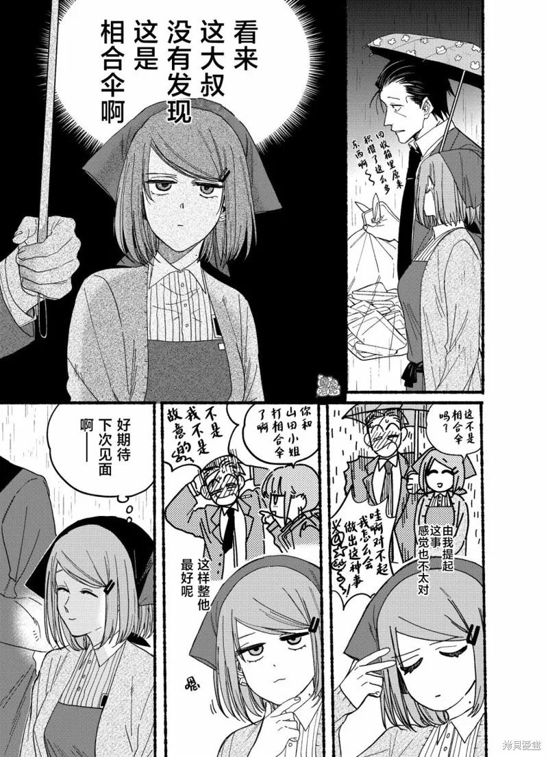 《在超市后门吸烟的二人》第28.1话 第8页