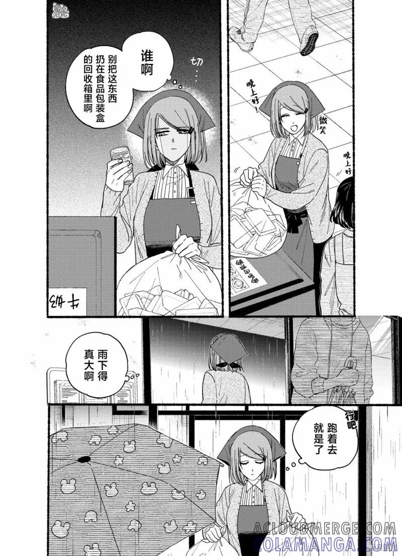 《在超市后门吸烟的二人》第28.1话 第3页