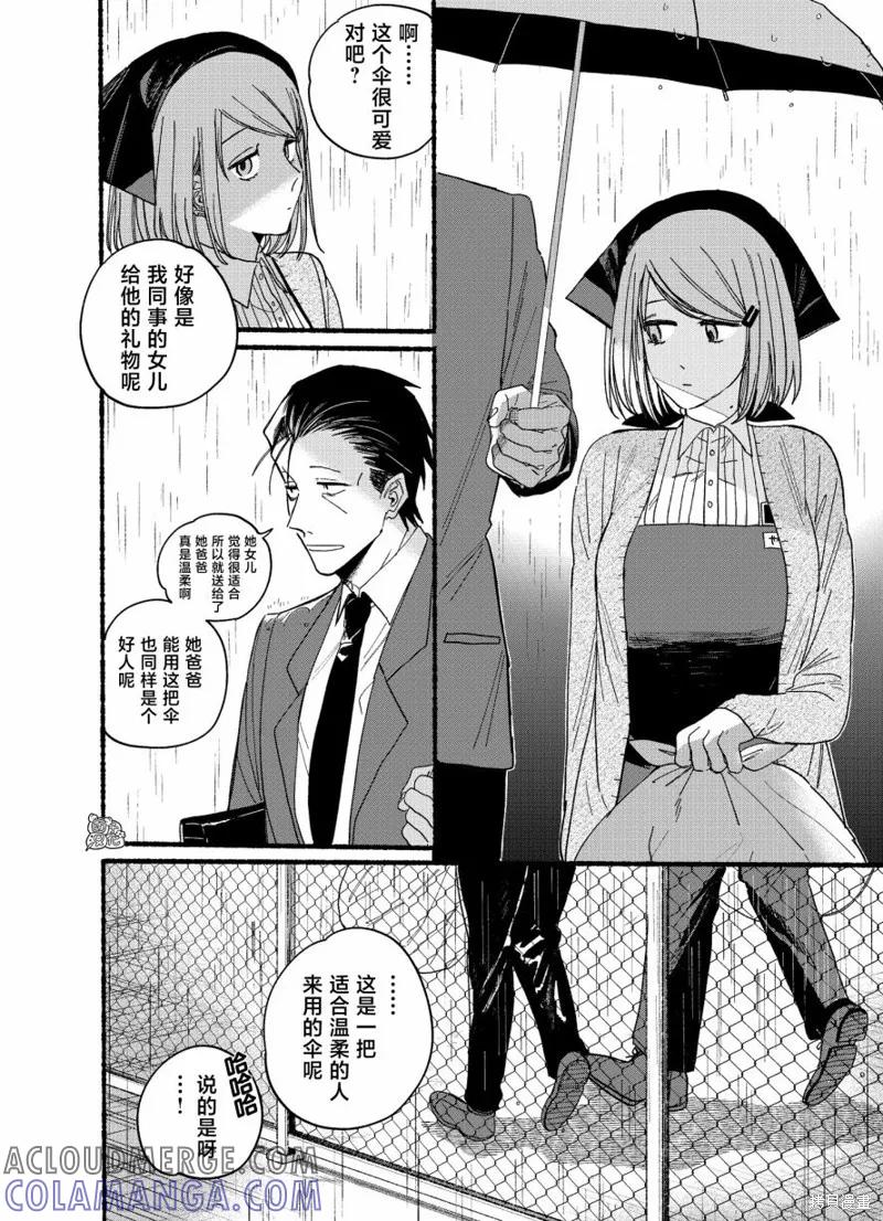 《在超市后门吸烟的二人》第28.1话 第9页