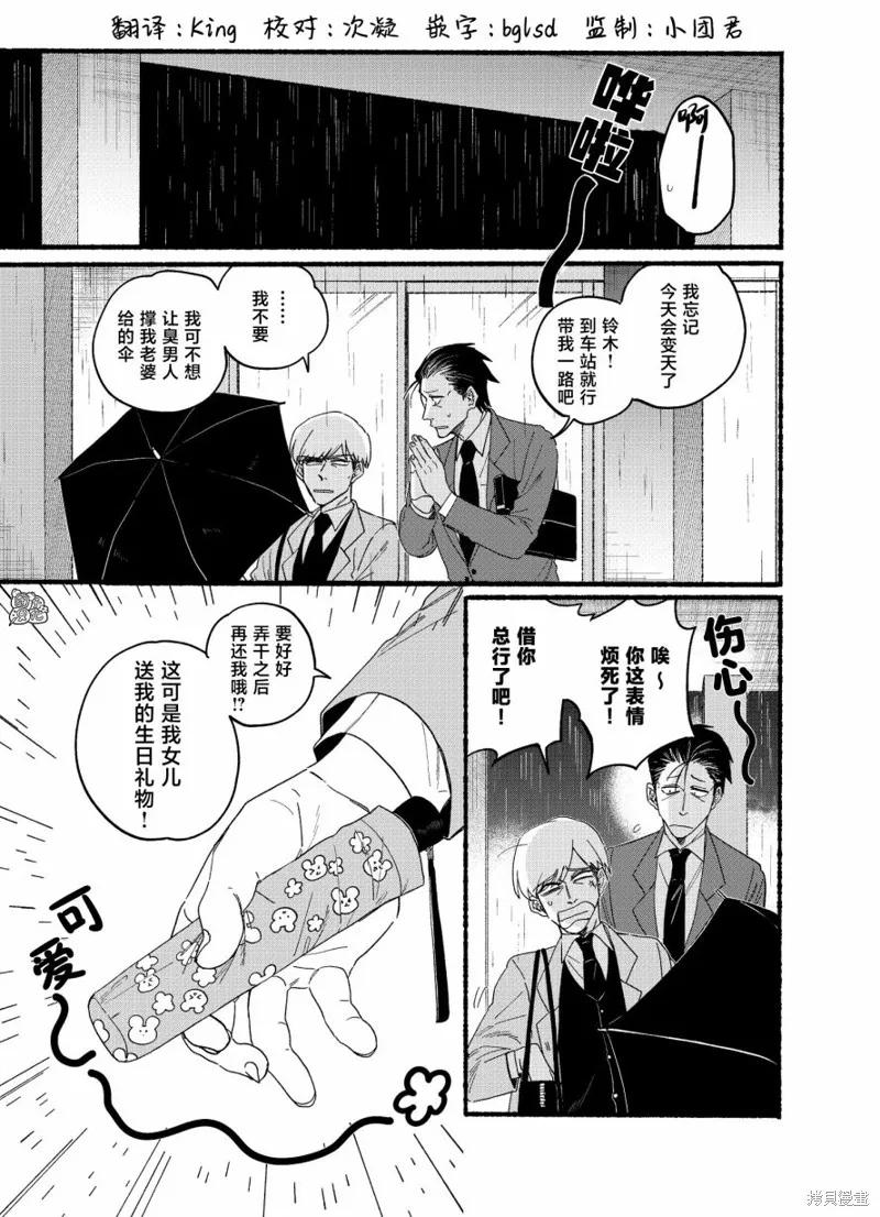《在超市后门吸烟的二人》第28.1话 第2页