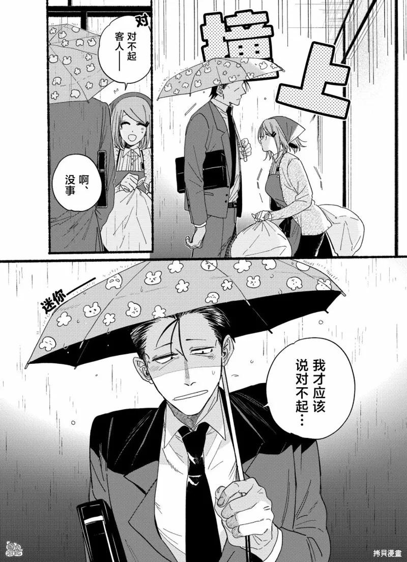 《在超市后门吸烟的二人》第28.1话 第4页