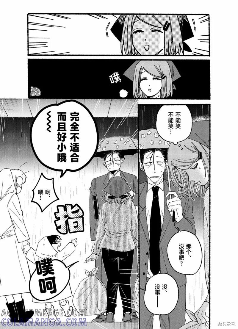 《在超市后门吸烟的二人》第28.1话 第5页