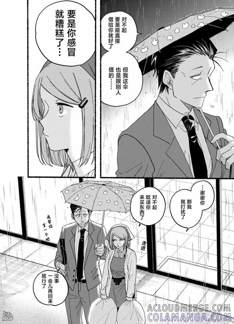 《在超市后门吸烟的二人》第28.1话 第7页
