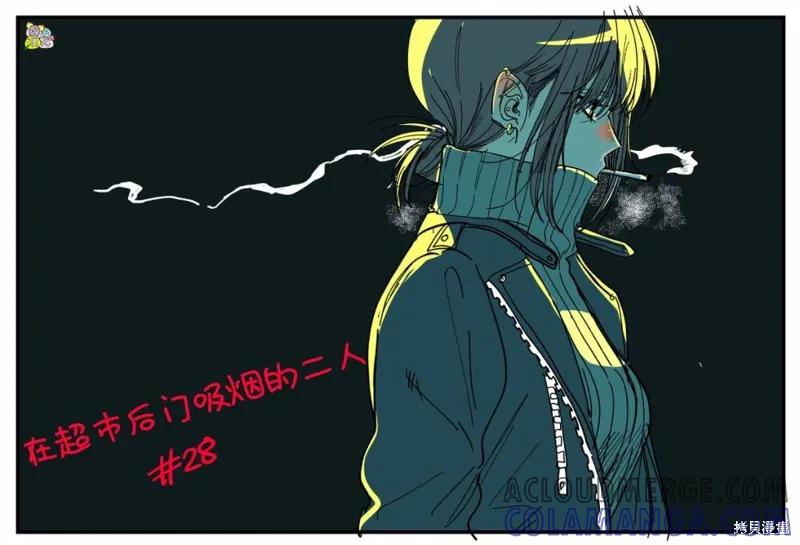 《在超市后门吸烟的二人》第28.1话 第13页