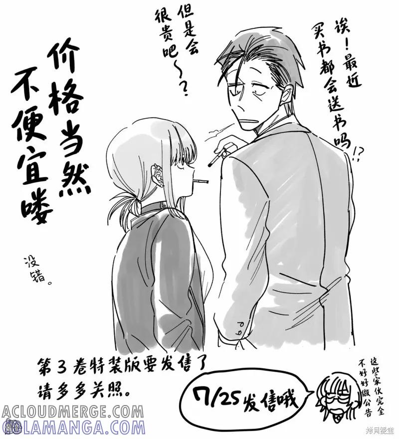 《在超市后门吸烟的二人》第28.1话 第15页