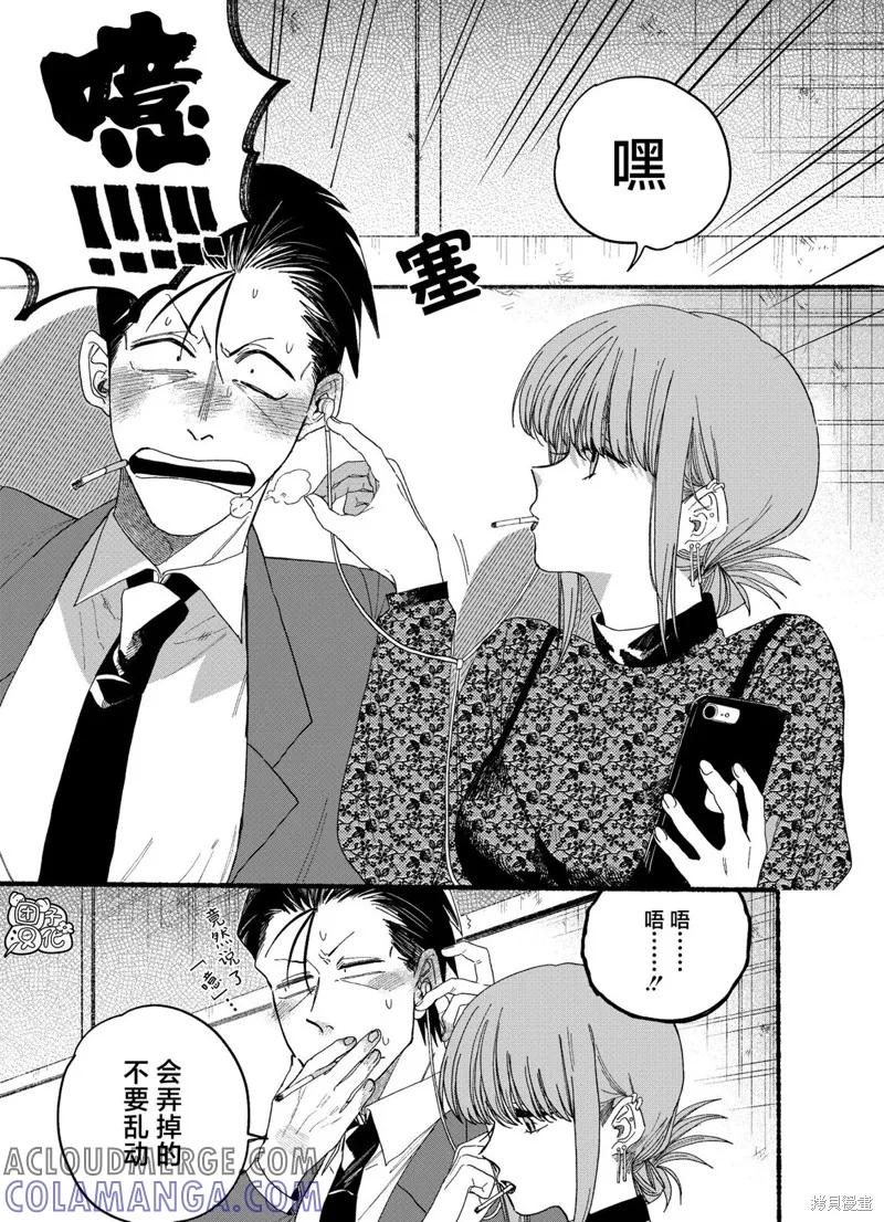 《在超市后门吸烟的二人》第28.2话 第5页