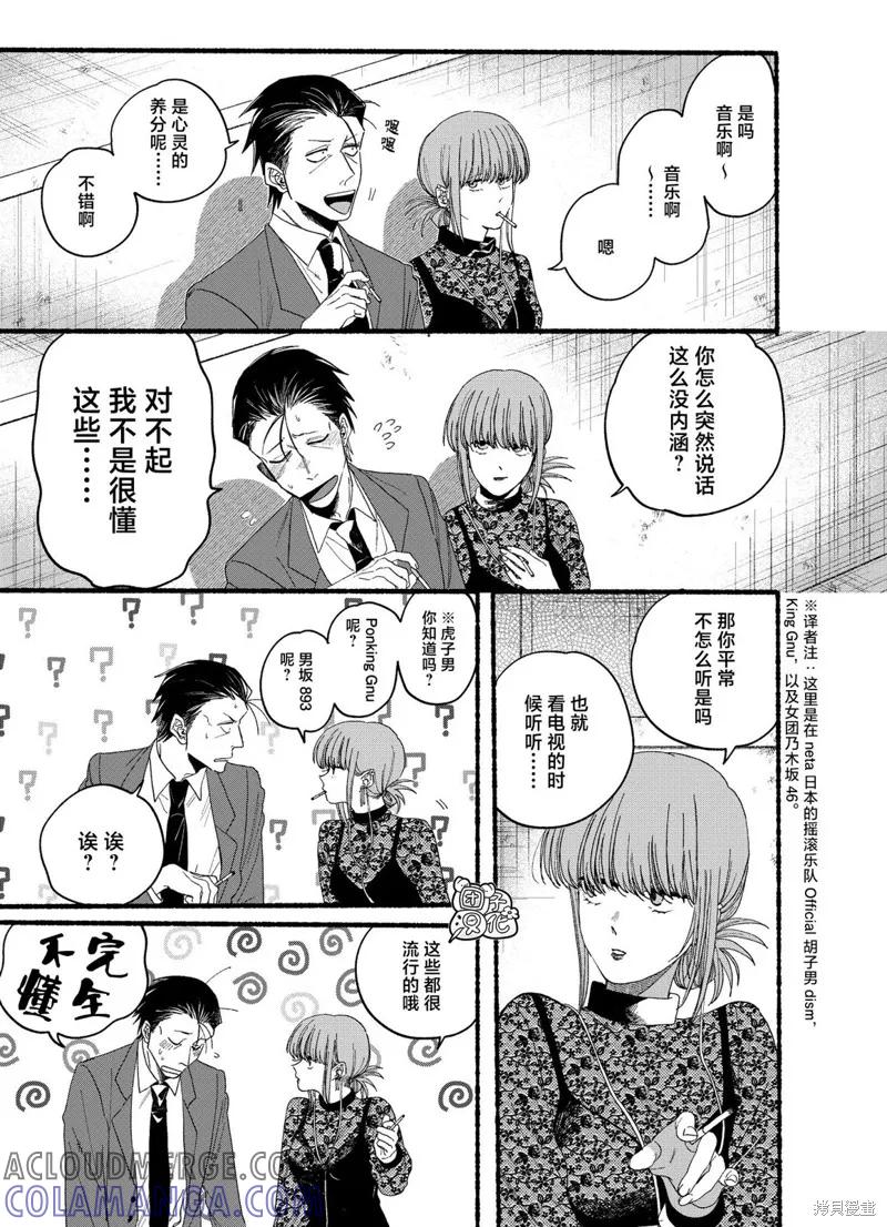 《在超市后门吸烟的二人》第28.2话 第3页
